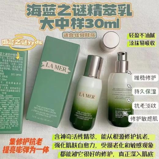 严选 | 海蓝之谜精粹乳 30ml/瓶 维稳修护 持久保湿（2026.9月到期） 商品图1