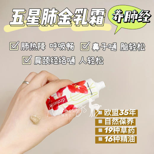 【五行乳霜 中yi 草药芳疗 精油自橪葆养】肾乳霜/内分泌乳霜/心火乳霜/肝木乳霜/五星肺金乳霜 50ml 捷克安能聚 商品图12