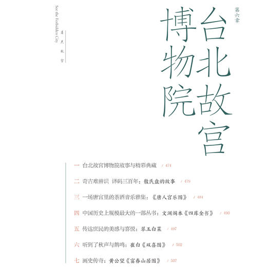 《看见故宫》 商品图4