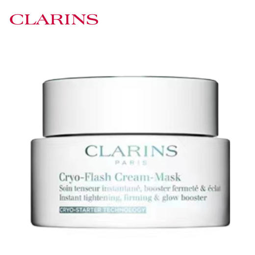 娇韵诗焕彩紧塑冰感面膜75ml 商品图1