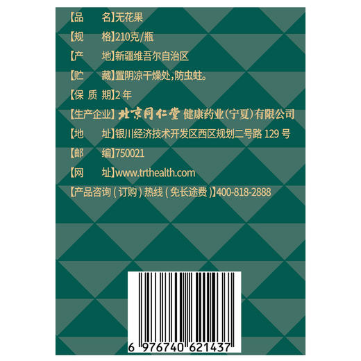 【99元任选3件】【正宗同仁堂品牌】北京同仁堂 青源堂 无花果干210克 拒绝熏硫 自然清香SY 商品图7