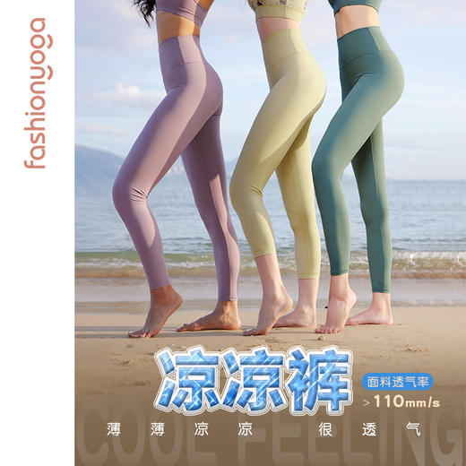 凡圣瑜伽云朵基础九分裤 FY14910 商品图0
