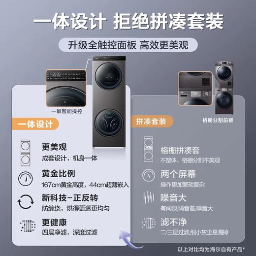 【年度新品】海尔叠黛和美 洗烘套装超薄一体机10KG滚筒洗衣机热泵式干衣机组合 H9 B1006SC 【H9】超薄嵌入+一屏智控+热泵柔烘 商品图2