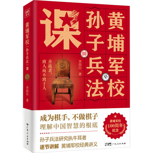黄埔军校《孙子兵法》课 商品图0