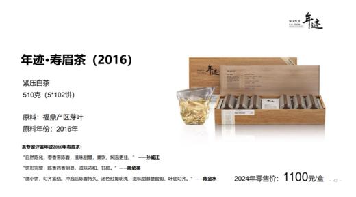 小罐茶年迹年份茶8年寿眉茶白茶福鼎2016年老白茶510g共102小饼礼盒 商品图6