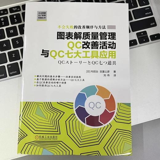 图表解质量管理QC改善活动与QC七大工具应用 商品图2