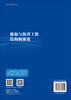 船舶与海洋工程结构物强度 商品缩略图1