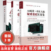 【全3册】AI岐黄中医大脑疑难重症医案集 美·林大栋 张灿宏 编著 中国中医药出版社 问止中医系列 50例临证实录 临床 书籍 商品缩略图0