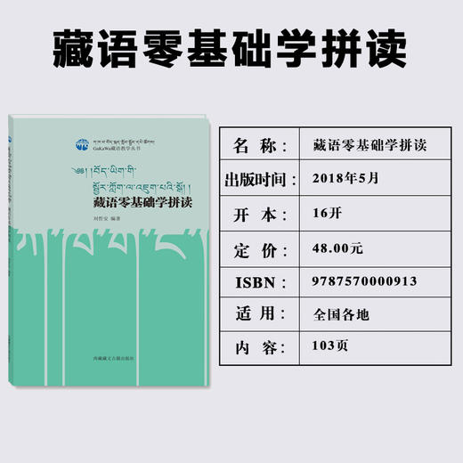 藏语零基础学拼读 商品图1