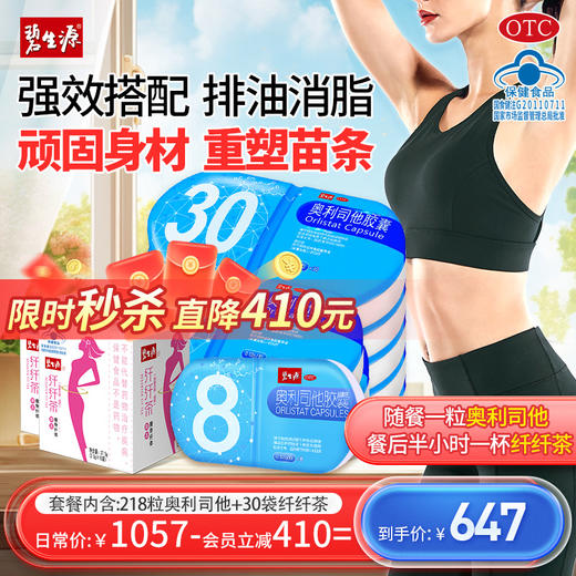 【镇店之宝】OTC认证排油减脂奥利司他小蓝盒体验1个月快速瘦身 商品图2