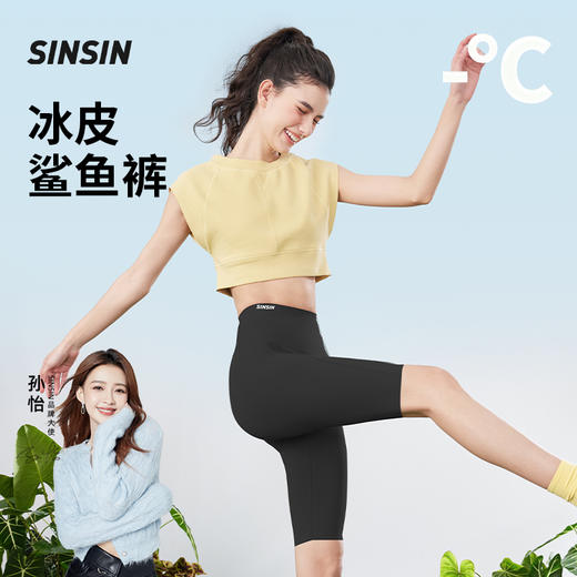 SINSIN 冰皮鲨鱼五分裤 4款可选 商品图0