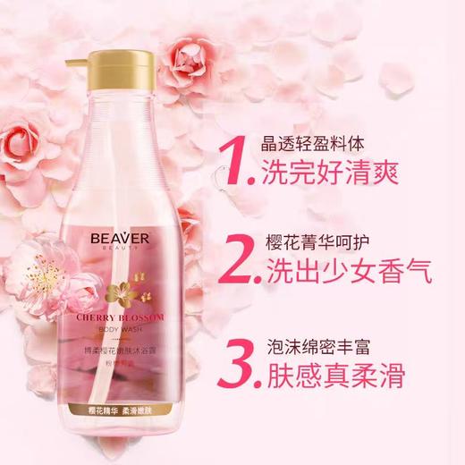 博柔樱花嫩肤香水沐浴露持久留香水润沐浴露嫩肤顺滑清香女730ml 商品图2