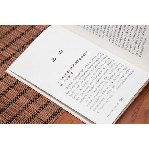 黄埔军校《孙子兵法》课 商品图1