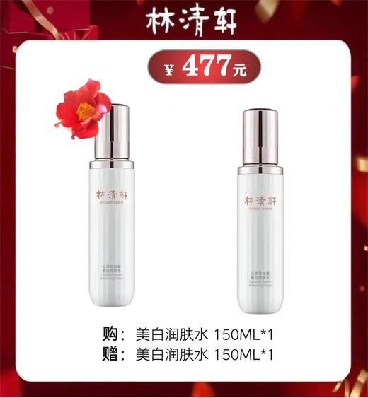 林清轩山茶花修复美白精华水 商品图0