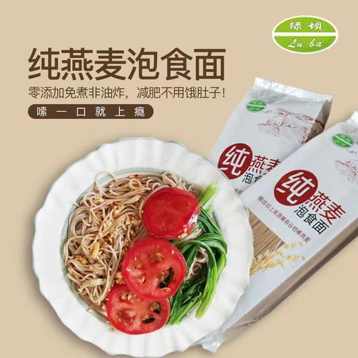 纯燕麦泡食面 | 甄选坝上高原稀有谷物裸燕麦 无小麦粉 劲道爽滑 泡泡就可以吃的纯燕麦面 商品图3