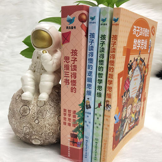 孩子读得懂的思维三书 全3册 商品图1