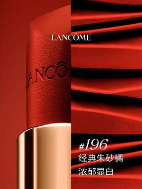 【4.5直播专享价】兰蔻#196 经典朱砂橘