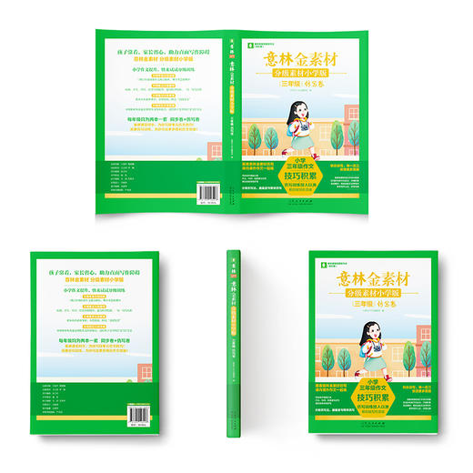 意林金素材分级素材:小学版-三、四年级 商品图2