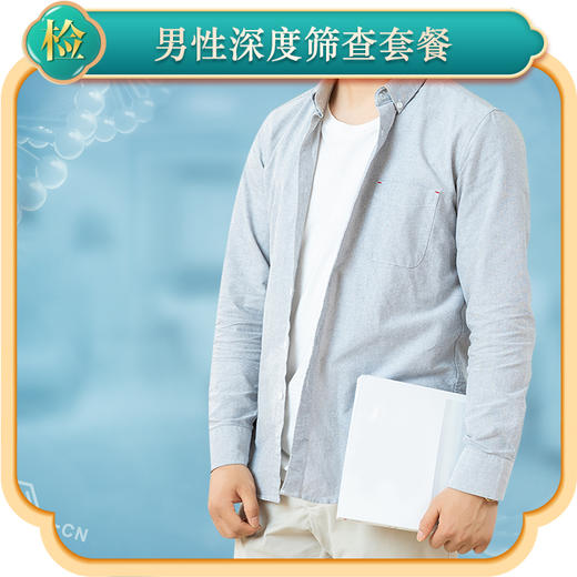 2024男性深度筛查套餐 商品图0