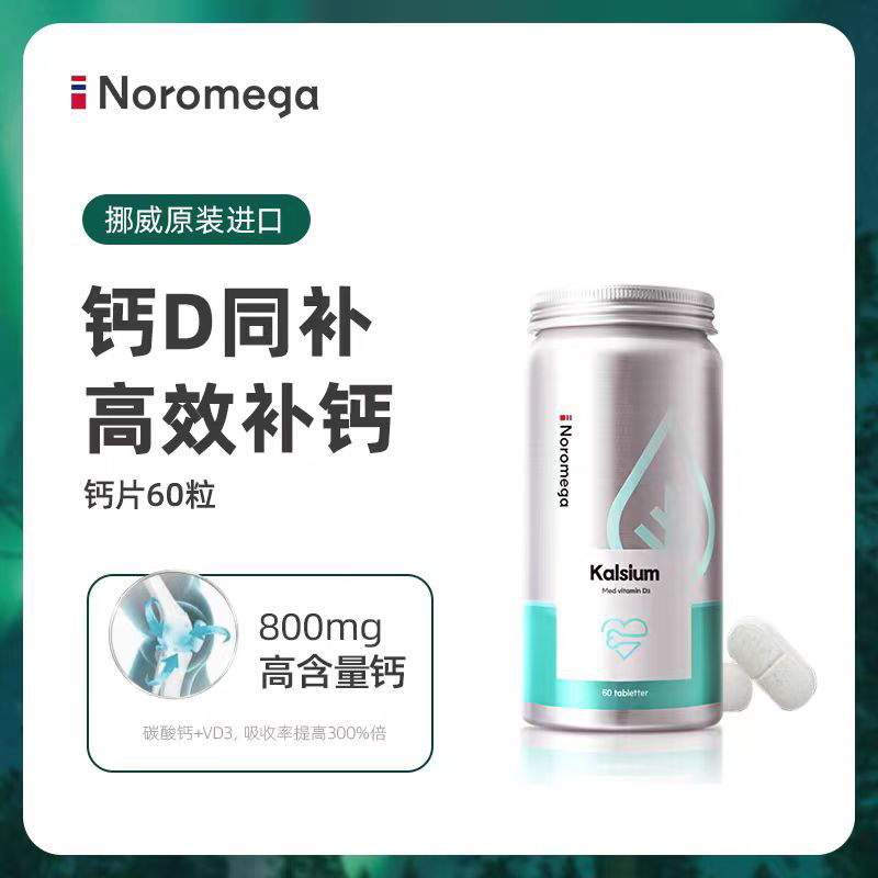 补钙！低至💰69元/瓶！荃网最低价❗️官旗198/瓶！挪威Noromega维生素d3钙片 中老年人护关节补钙 预防骨质疏松腰背酸痛60粒 孕期三宝 日期28.9