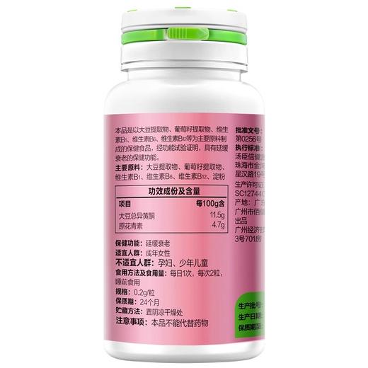 汤臣倍健婷好青春胶囊（大豆异黄酮） 商品图1