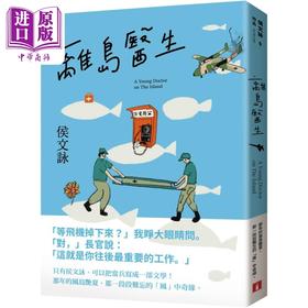 预售 【中商原版】离岛医生 三十周年纪念版 港台原版 侯文咏 皇冠文化