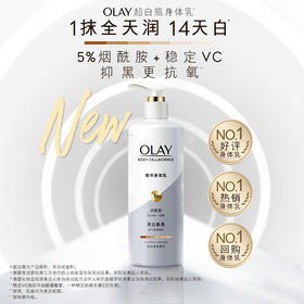 【限时折扣】Olay玉兰油新版烟酰胺美白身体乳260ml