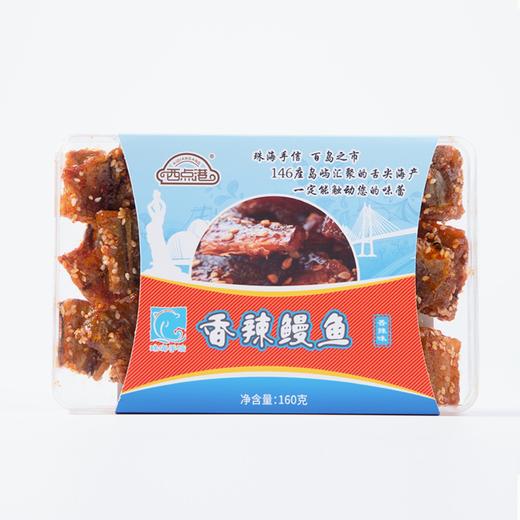 西点港珠海手信香辣鳗鱼160g 商品图0