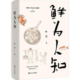 鲜为人知