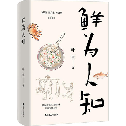 鲜为人知 商品图0