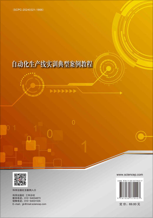 自动化生产线实训典型案例教程 商品图1