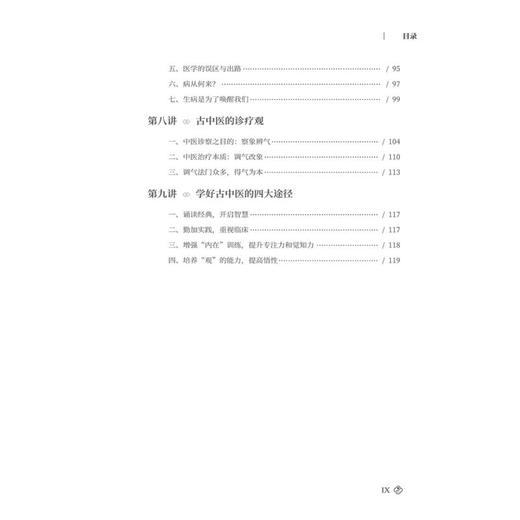 任之堂古中医学启蒙 商品图3