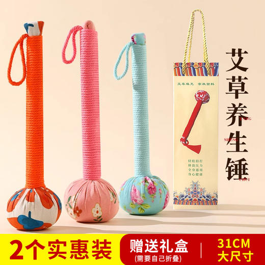 【2只】艾草养生锤按摩锤、31cm加大经络敲打器、捶背拍打棒、捶背按摩棒 商品图0