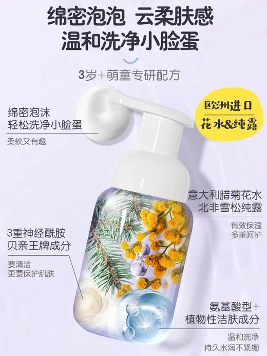 贝亲儿童洁面泡沫（天使甜香）120ml 商品图2