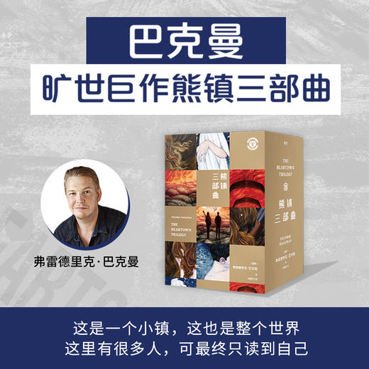 熊镇三部曲(全3册) 商品图0