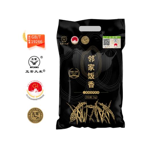 邻家饭香 五常大米 稻花香2号 1kg/袋 国家地理标志农产品 龙凤山核心产区黑土地种植 LJFX31 商品图0