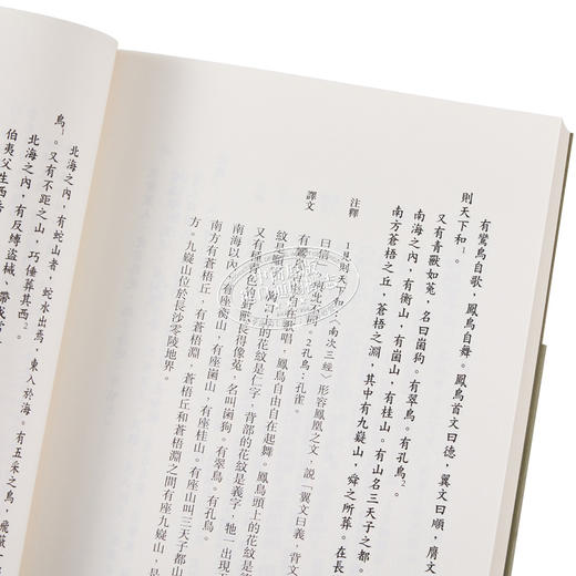 【中商原版】[港台原版]山海经─新视野中华经典文库/黄正谦/中华书局(香港) 饶宗颐名誉主编 饶宗颐书籍 商品图3