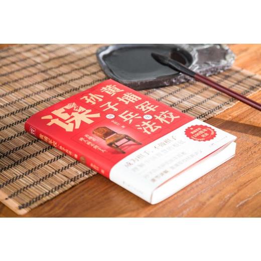 黄埔军校《孙子兵法》课 商品图4