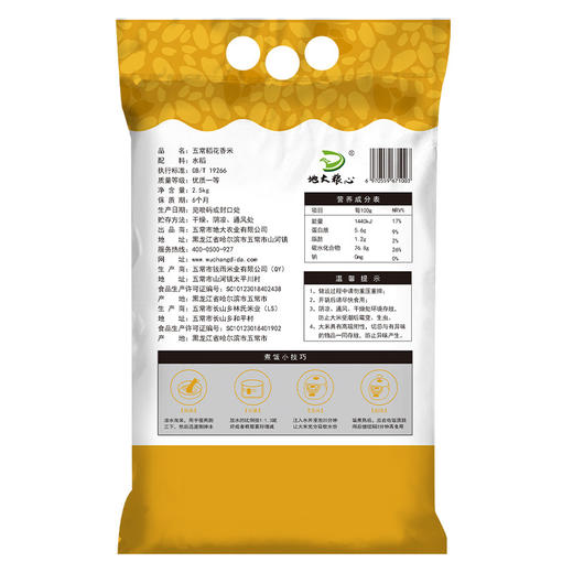 「当季新米！5斤装」五常稻花香米 大米5斤一袋 10斤东北大米2.5kg当季新米粮油米面 商品图3