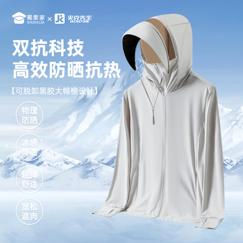 【黑胶冰丝防晒衣】户外休闲运动外套 透气轻薄防晒皮肤衣J405