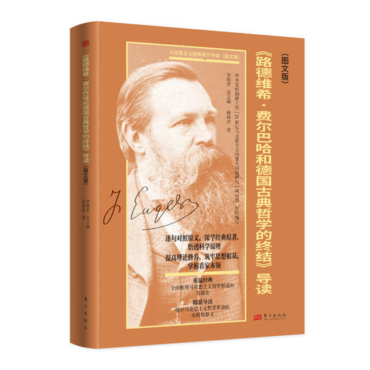 【连岳】马克思主义经典著作导读（图文版）（全8册） 商品图5