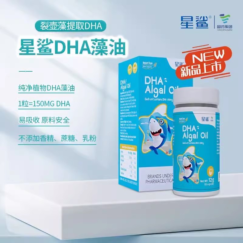 星鲨藻油DHA32粒/盒新西兰进口藻油DHA补大脑发育增记忆