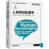 人类神经影像学 商品缩略图0
