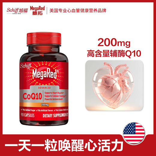 MegaRed脉拓 辅酶Q10【预计3-5个自然日发货】 商品图0