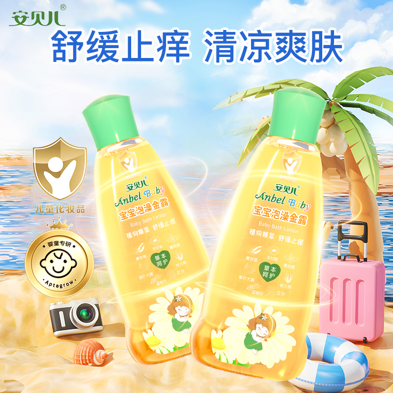 安贝儿泡澡金露188ml