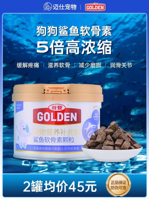 【春季新品】谷登鲨鱼软骨素狗狗专用宠物保护关节修复幼犬成犬老年犬健骨补钙 商品图0