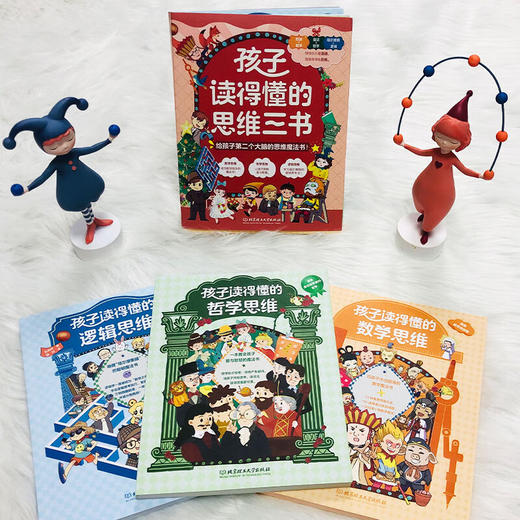 孩子读得懂的思维三书 全3册 商品图4
