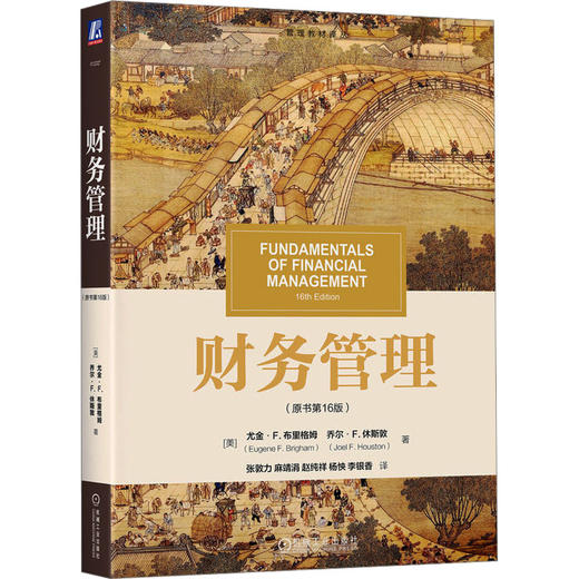财务管理(原书第16版) 商品图0