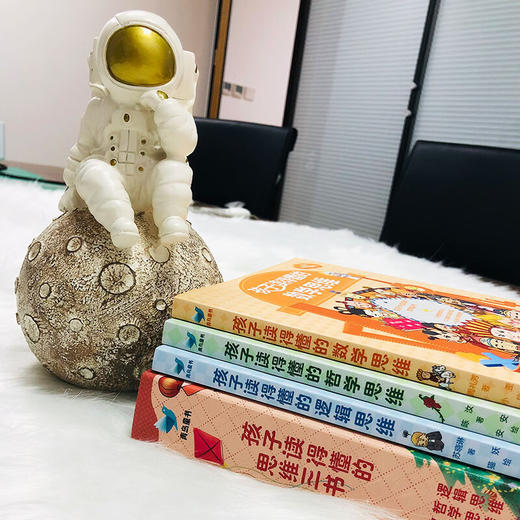 孩子读得懂的思维三书 全3册 商品图2