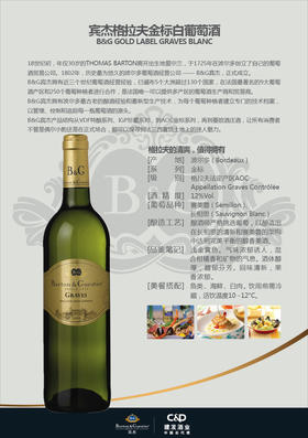 法国宾杰格拉夫金标白葡萄酒裸瓶750ml*6（仅自提）